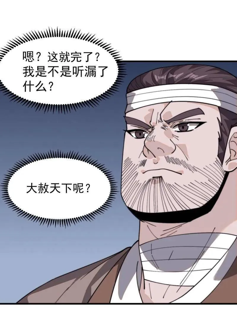 第959话 ：弑亲的决心 第43页
