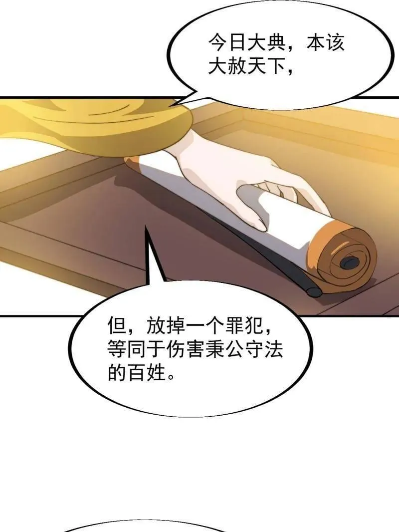 第959话 ：弑亲的决心 第47页