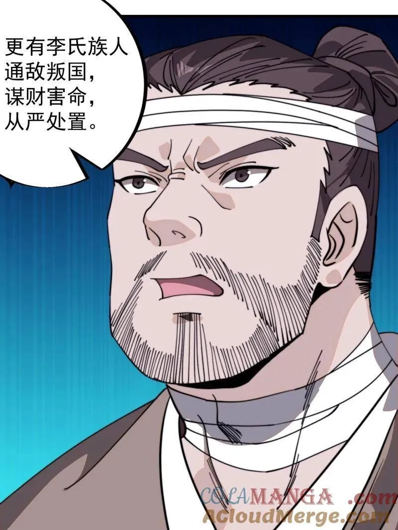 第959话 ：弑亲的决心 第57页