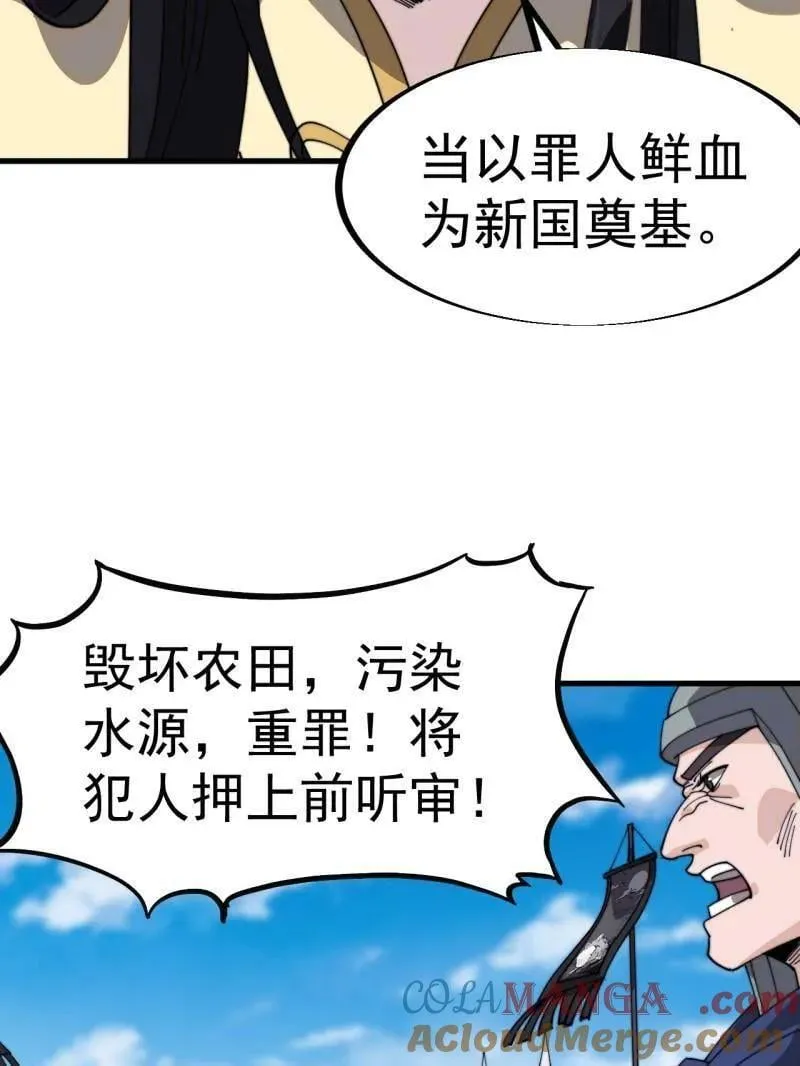 第959话 ：弑亲的决心 第61页