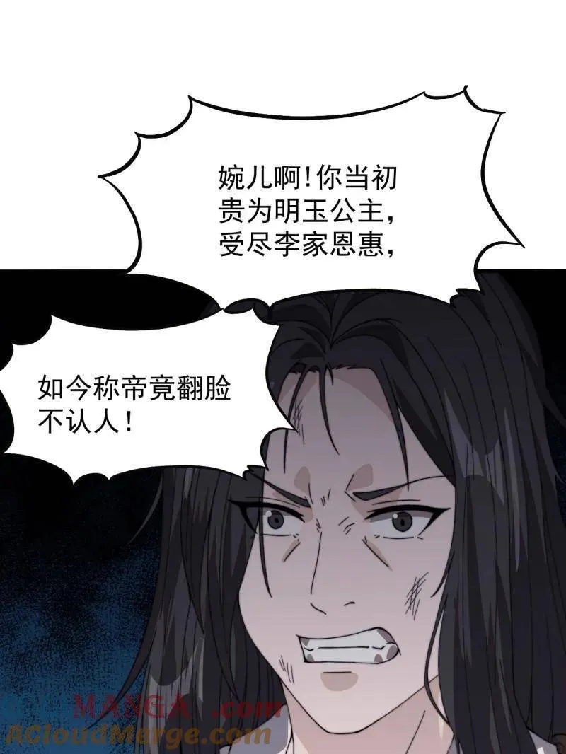 第959话 ：弑亲的决心 第81页