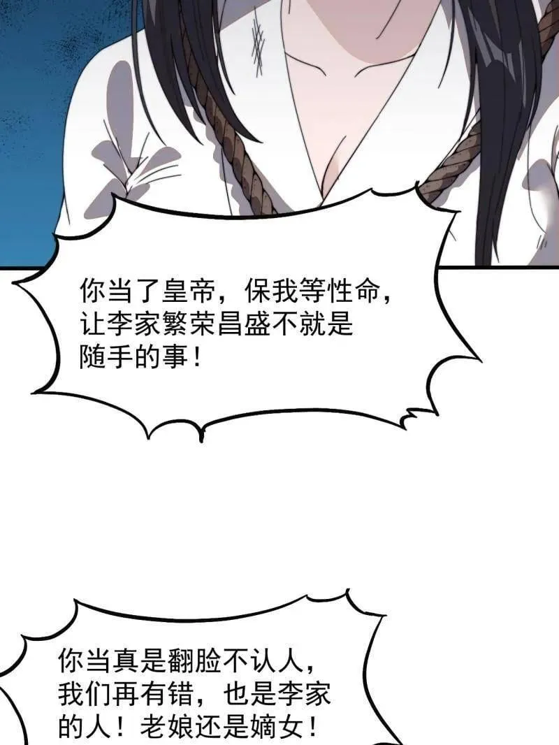 第959话 ：弑亲的决心 第83页