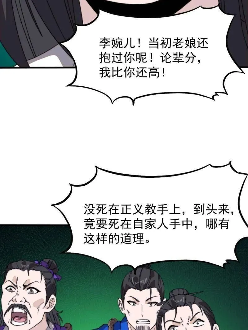 第959话 ：弑亲的决心 第87页
