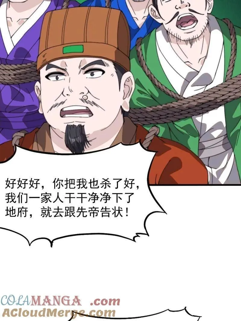 第959话 ：弑亲的决心 第89页