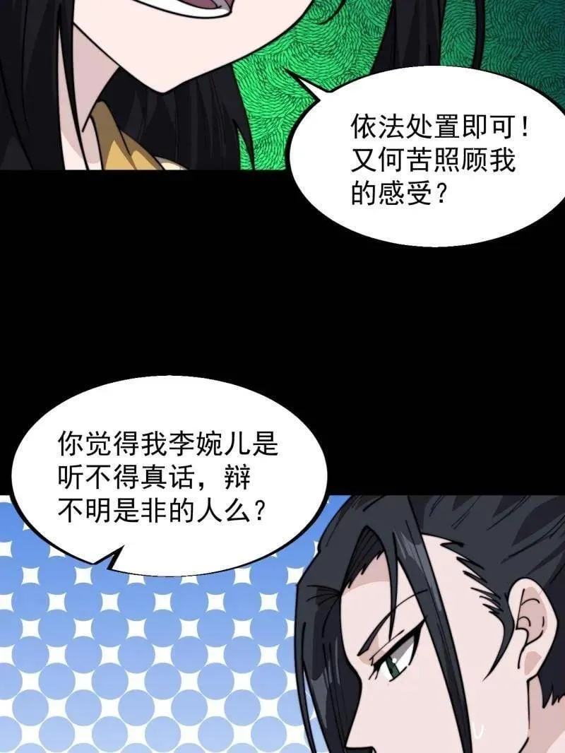第959话 ：弑亲的决心 第111页