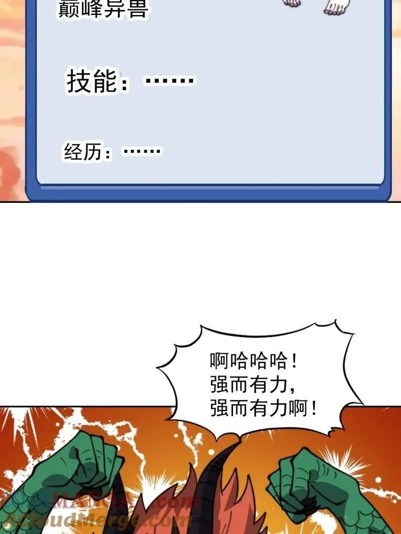 第960话 ：强而有力 第73页