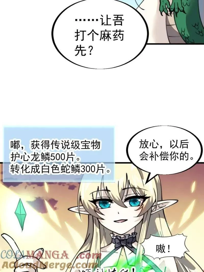 第960话 ：强而有力 第89页