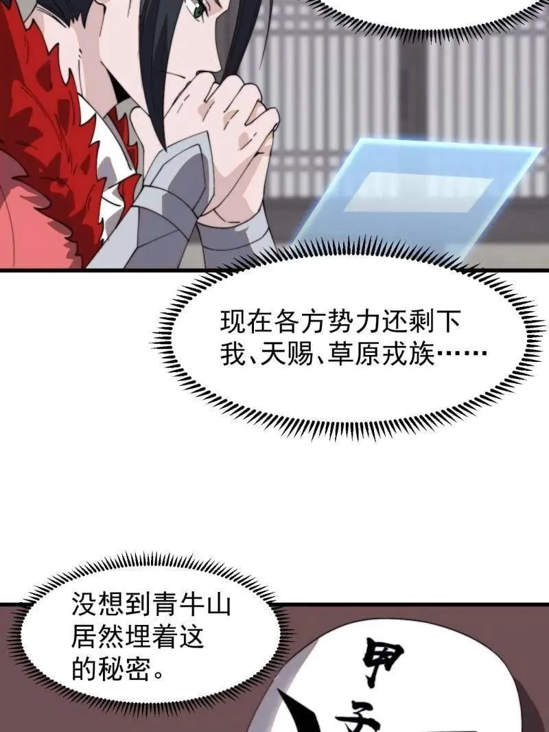 第961话 ：武林大会 第29页
