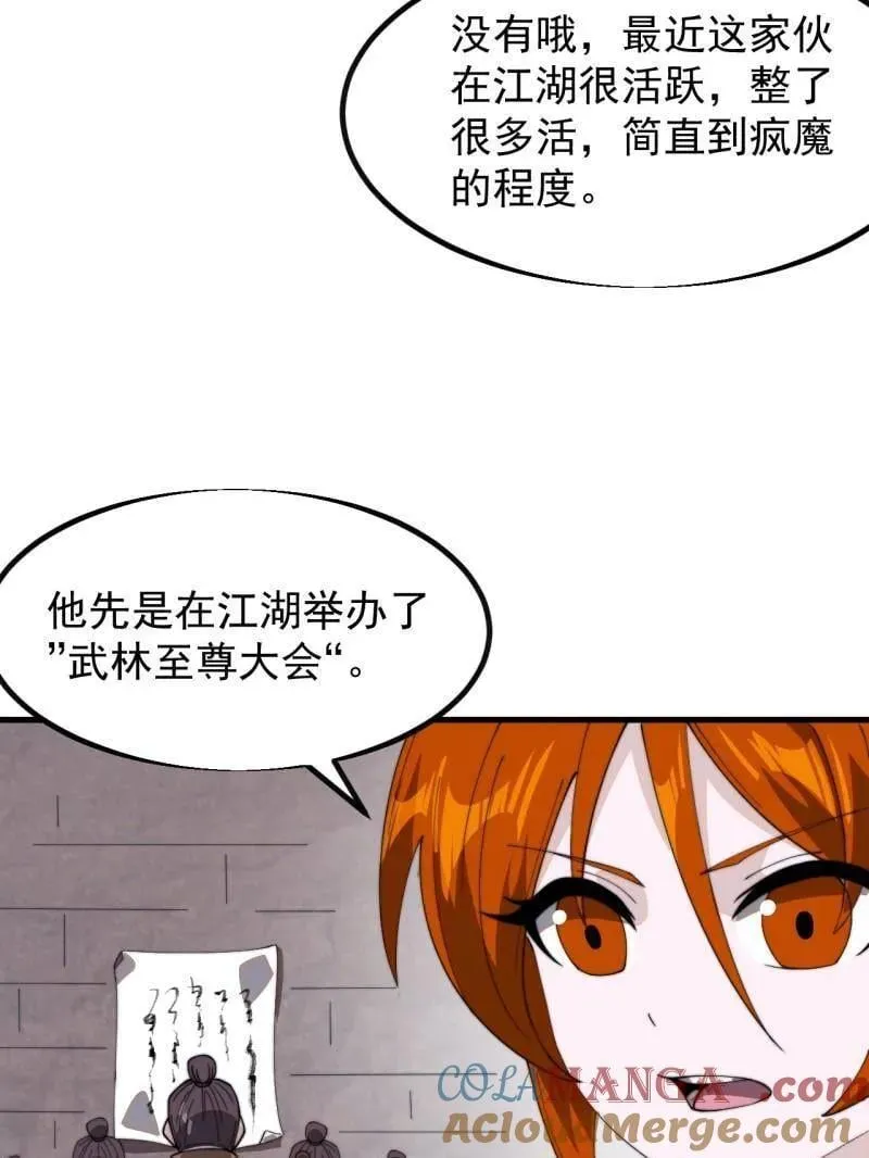 第961话 ：武林大会 第43页