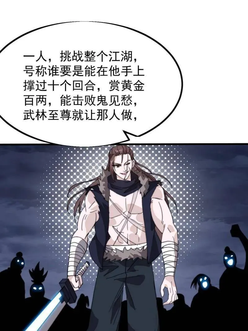 第961话 ：武林大会 第45页