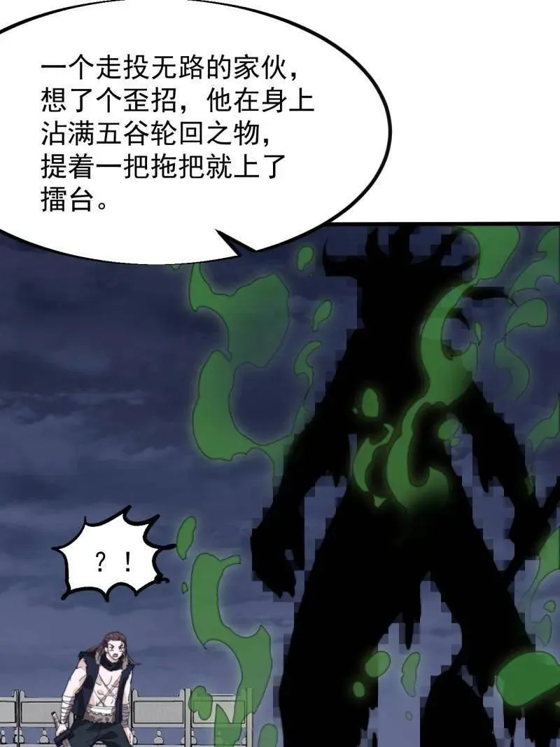 第961话 ：武林大会 第53页