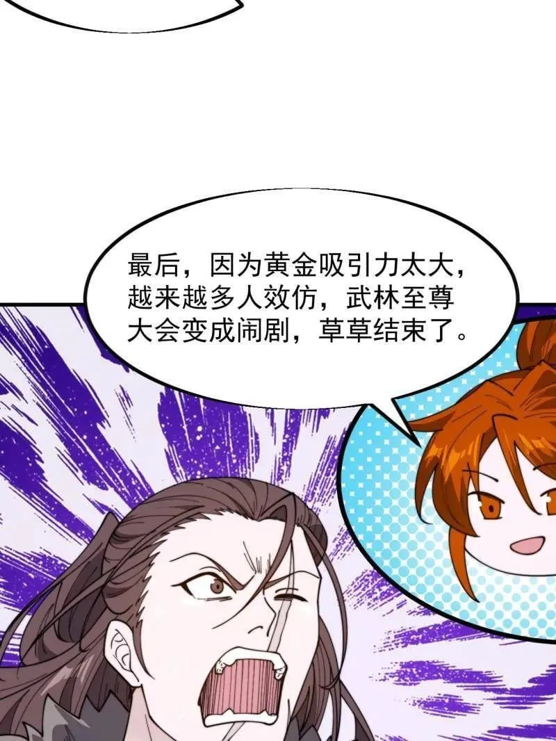 第961话 ：武林大会 第59页