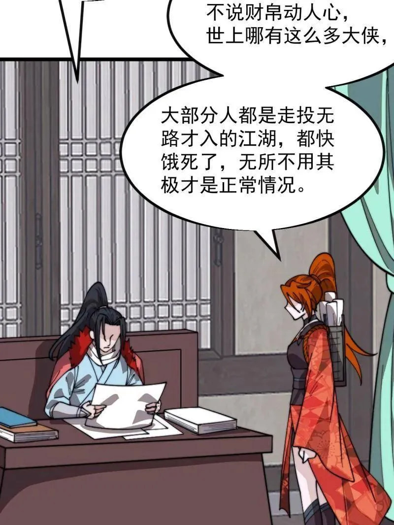 第961话 ：武林大会 第63页