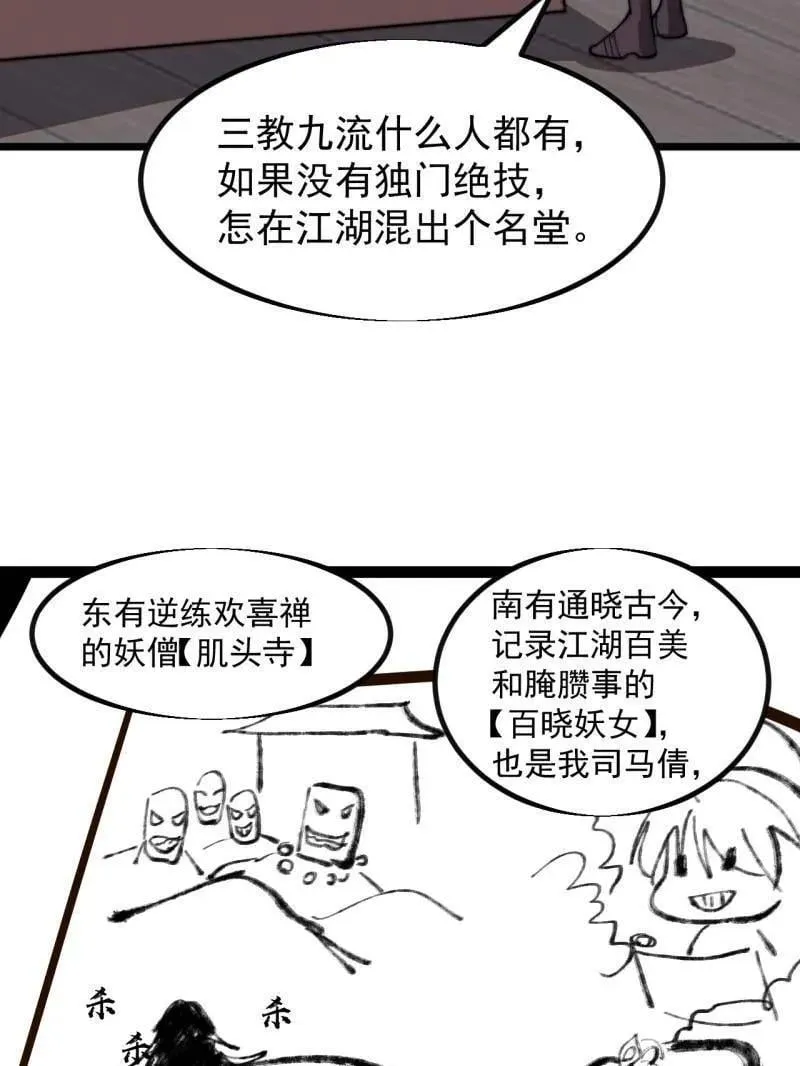 第961话 ：武林大会 第65页