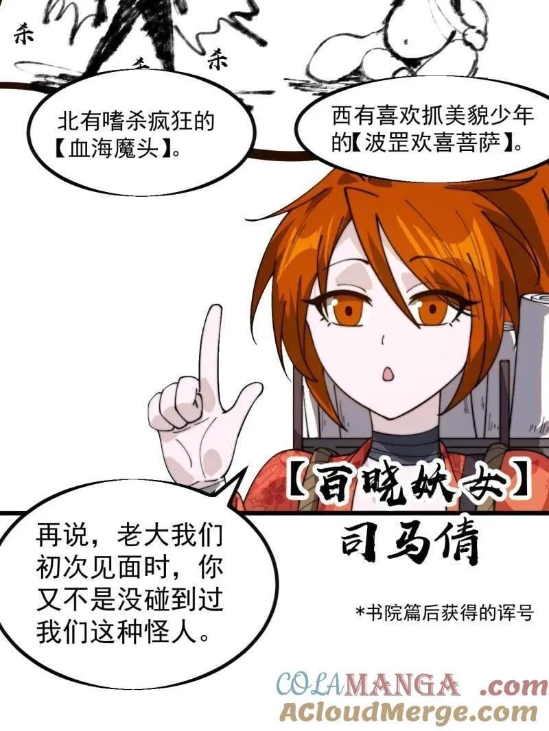 第961话 ：武林大会 第67页