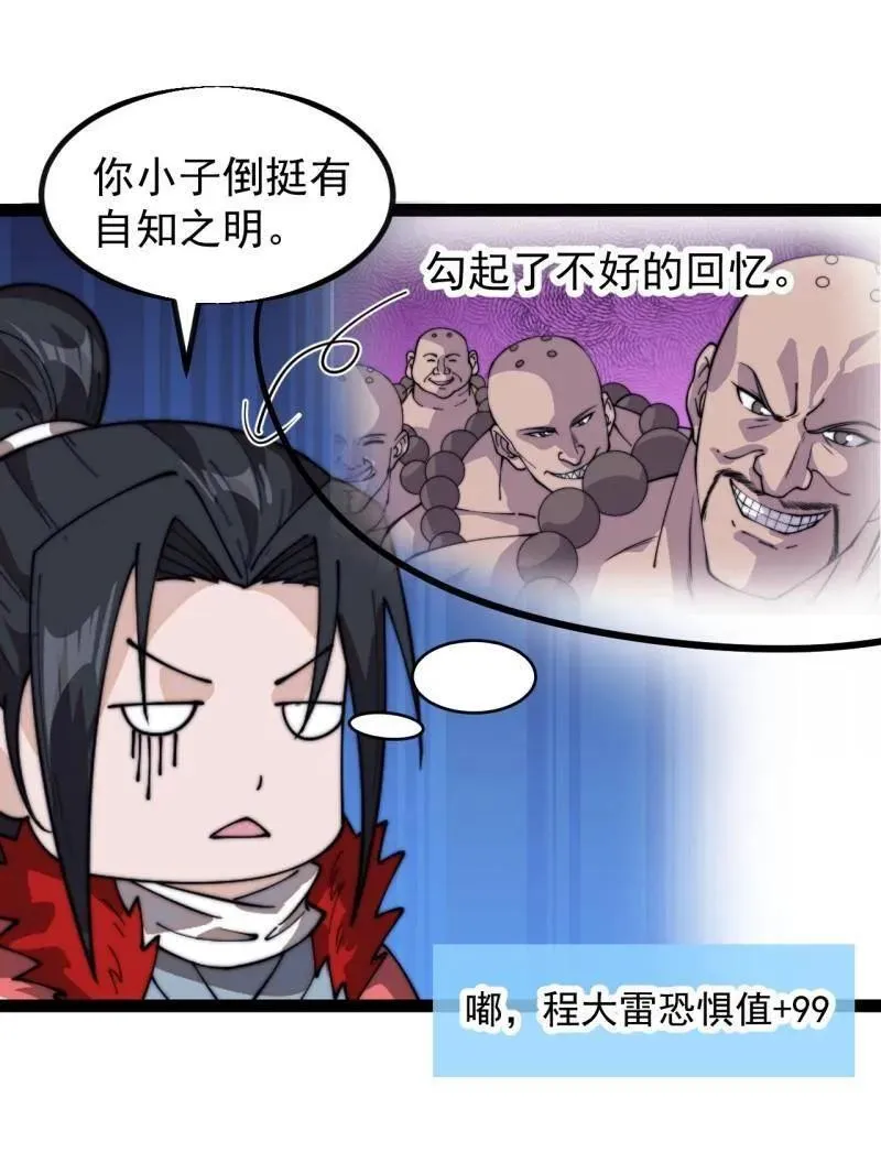 第961话 ：武林大会 第69页
