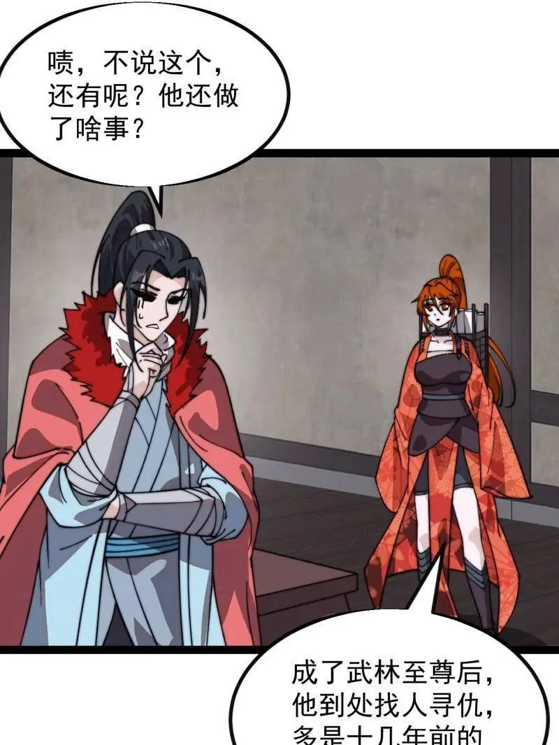 第961话 ：武林大会 第71页