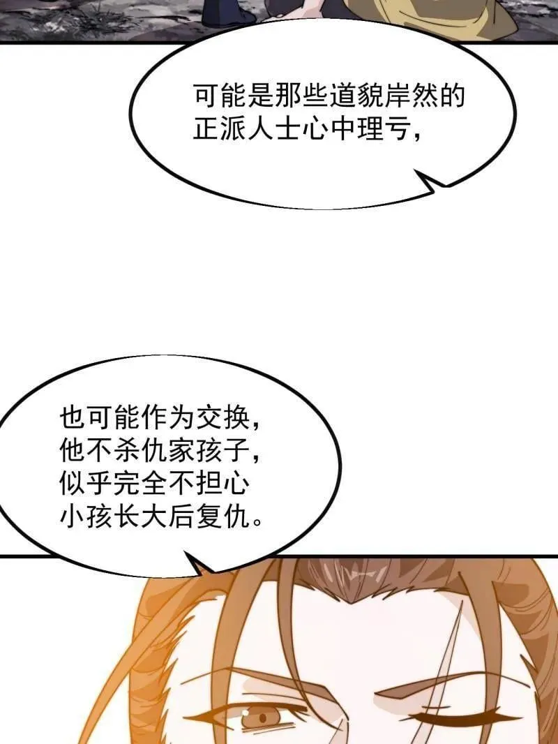 第961话 ：武林大会 第75页