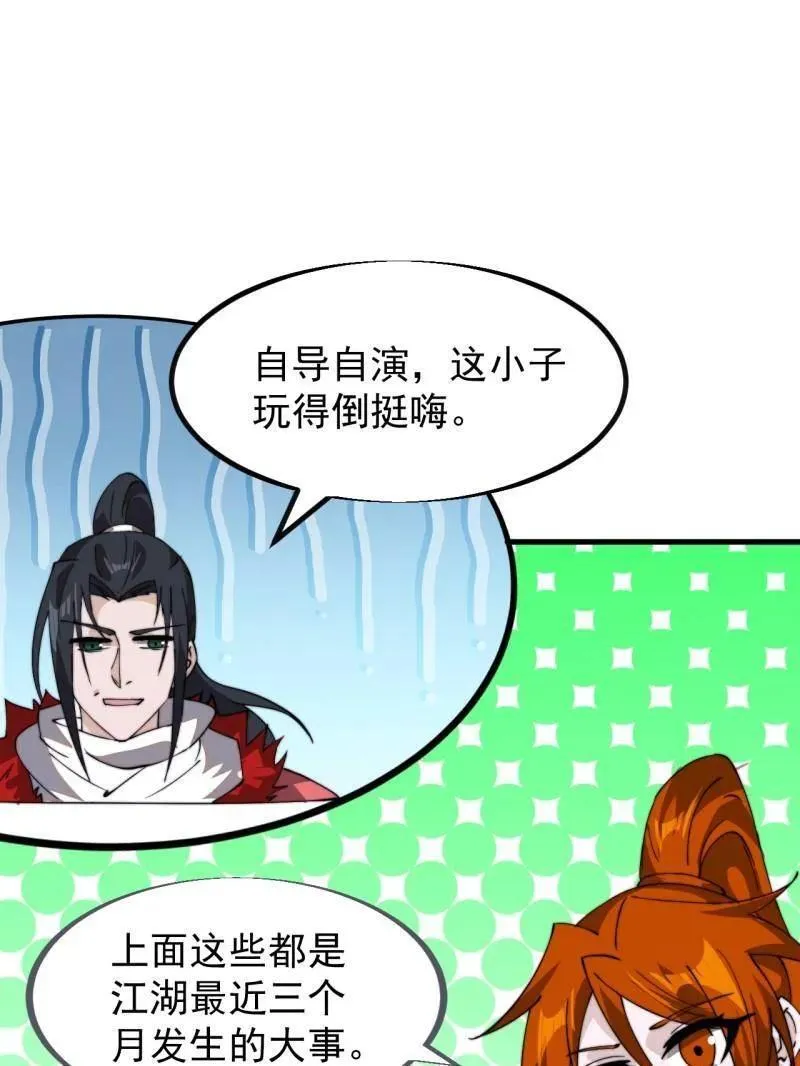 第962话 ：一盘大棋 第5页