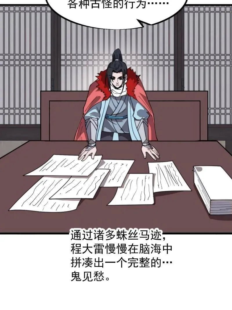 第962话 ：一盘大棋 第21页