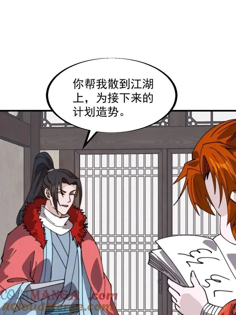 第962话 ：一盘大棋 第58页