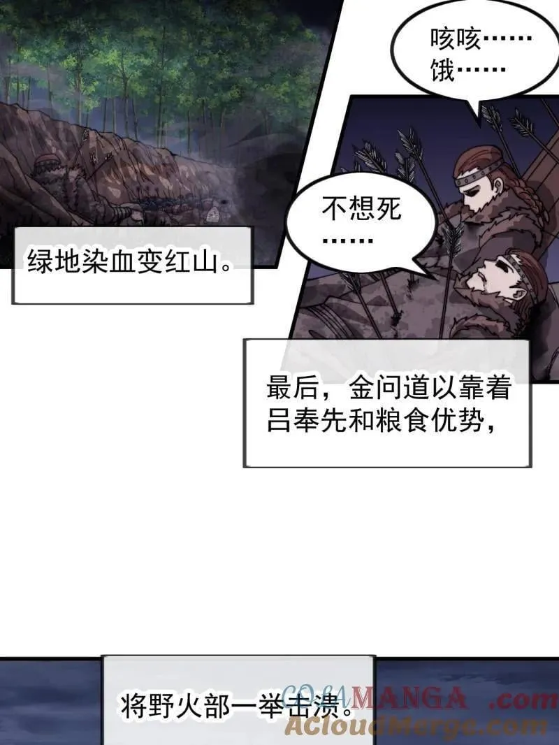 第962话 ：一盘大棋 第76页