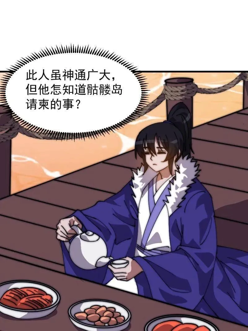 第967话 ：我们的王 第38页