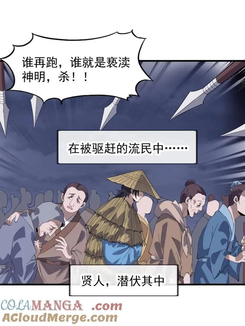 第968话 ：福祸无门 第5页