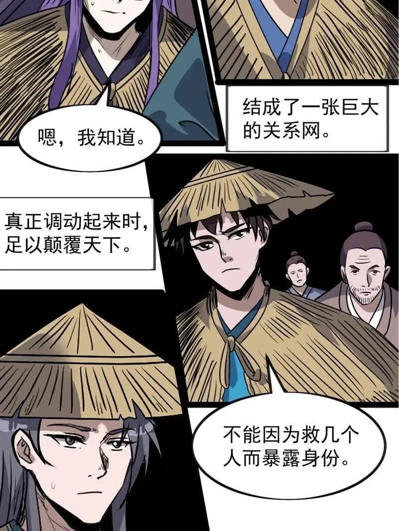 第968话 ：福祸无门 第11页