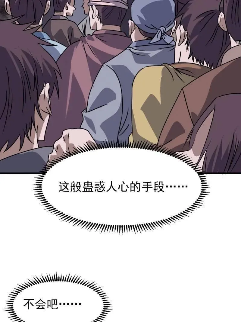 第968话 ：福祸无门 第19页