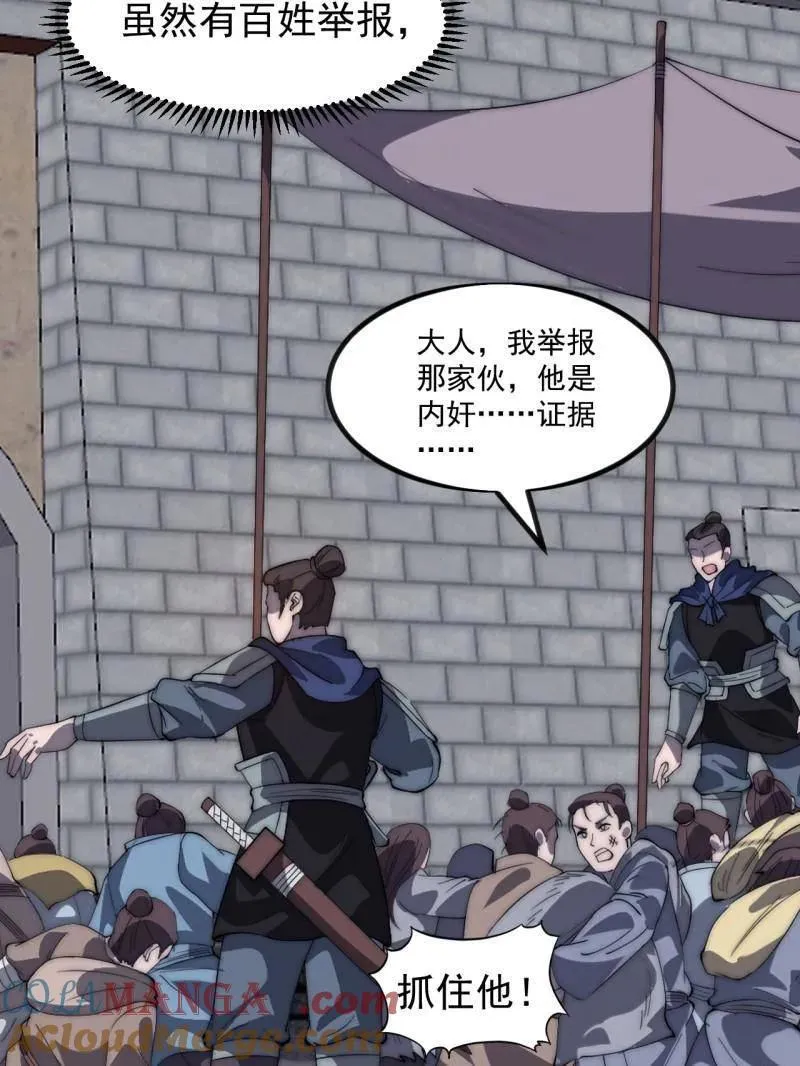 第968话 ：福祸无门 第37页