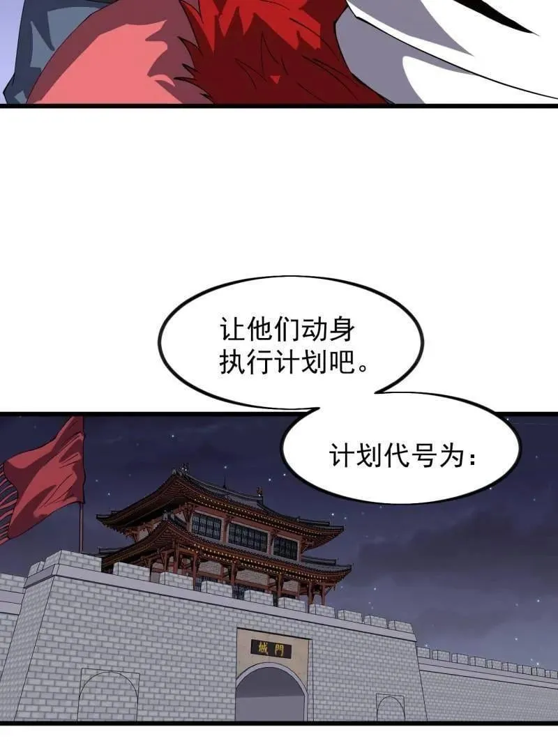 第968话 ：福祸无门 第51页