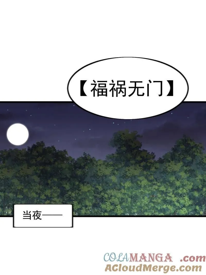 第968话 ：福祸无门 第53页