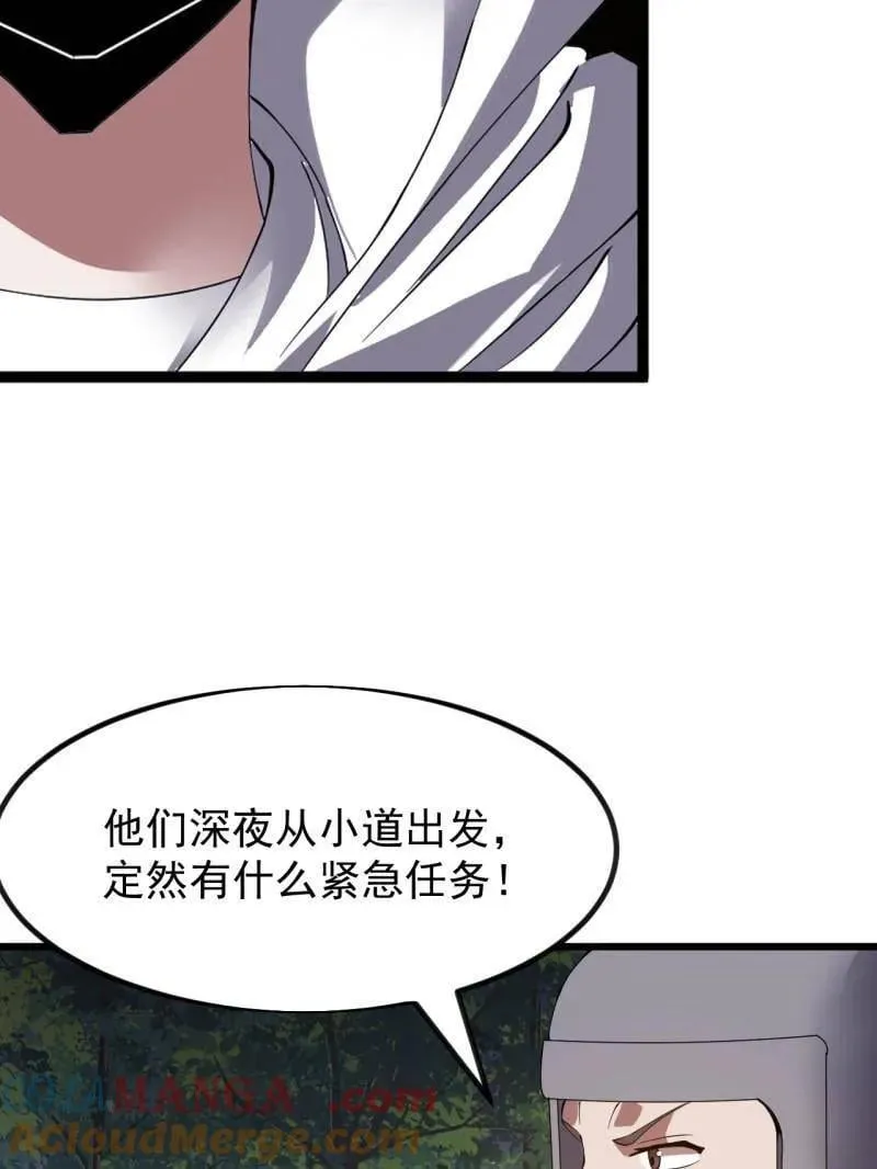 第968话 ：福祸无门 第65页