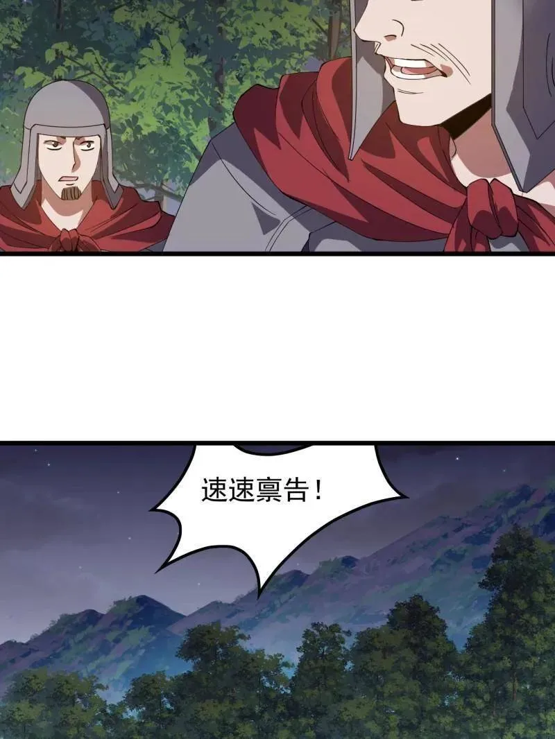 第968话 ：福祸无门 第67页