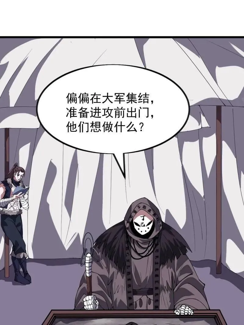 第968话 ：福祸无门 第71页