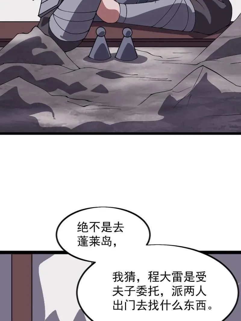 第968话 ：福祸无门 第75页