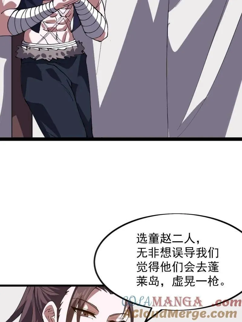 第968话 ：福祸无门 第77页