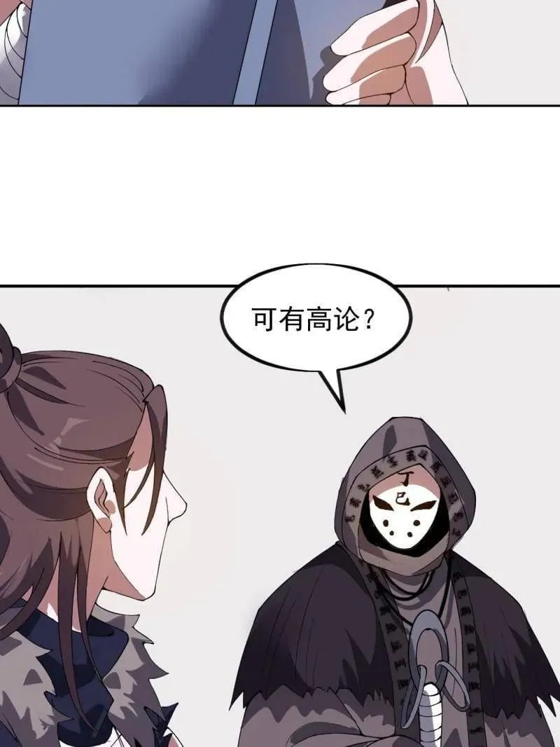 第968话 ：福祸无门 第79页
