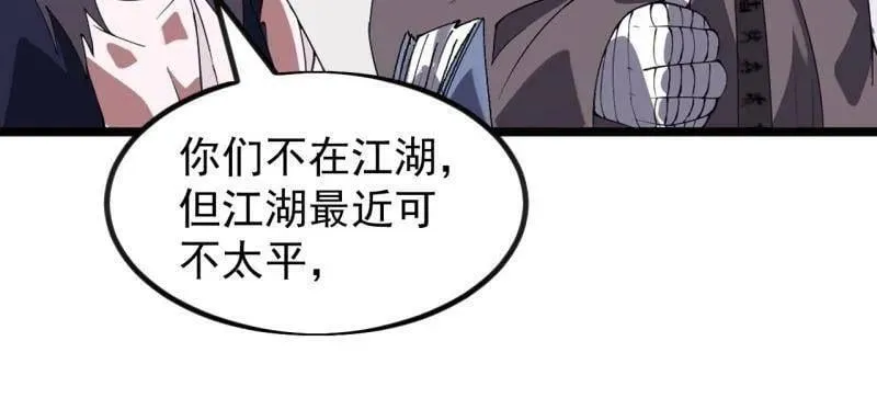 第968话 ：福祸无门 第80页