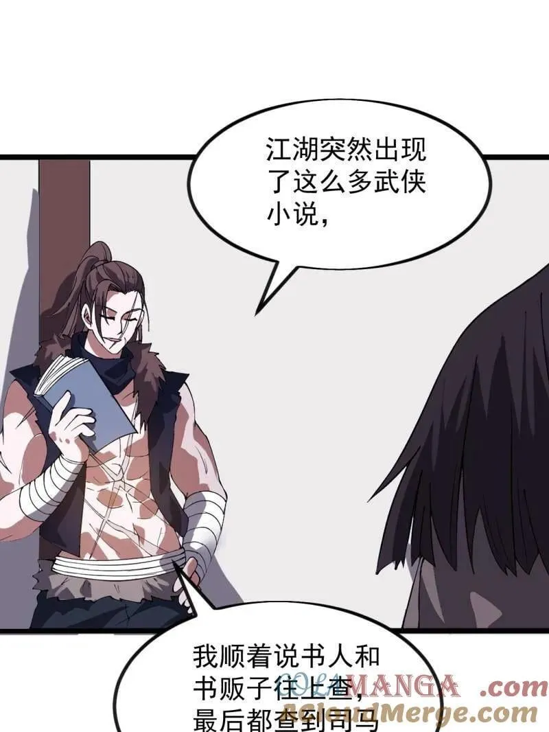 第968话 ：福祸无门 第81页