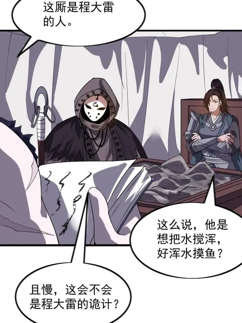 第968话 ：福祸无门 第83页