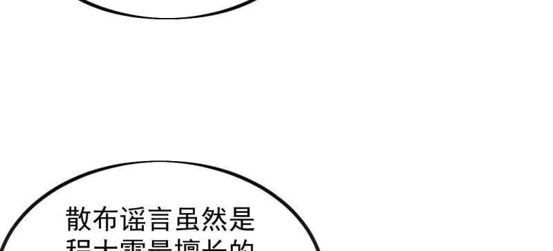 第968话 ：福祸无门 第84页