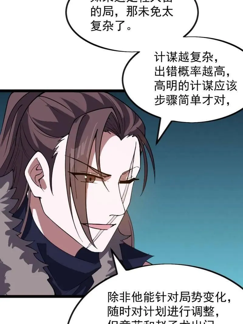 第968话 ：福祸无门 第87页