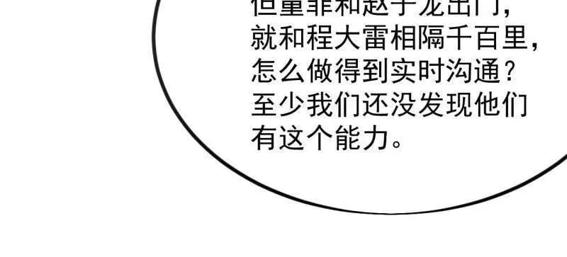第968话 ：福祸无门 第88页