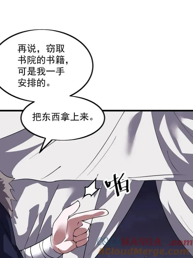 第968话 ：福祸无门 第89页