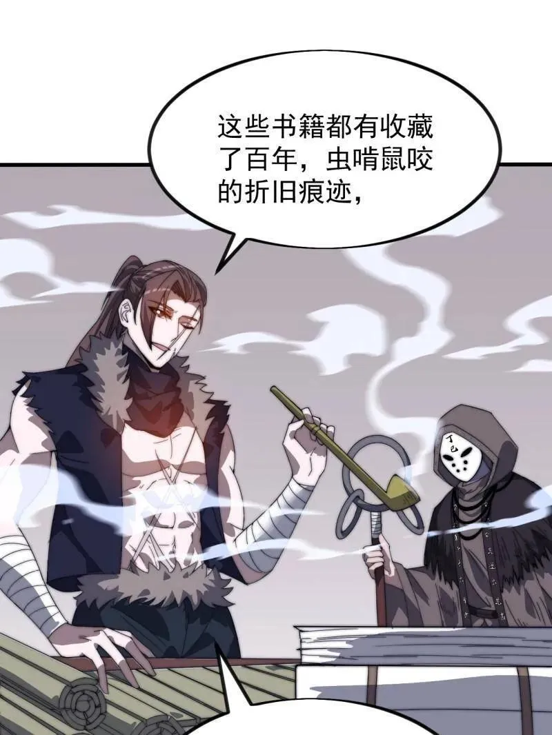 第968话 ：福祸无门 第91页