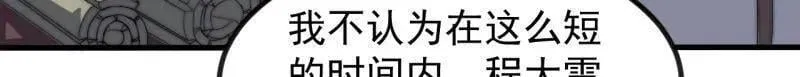 第968话 ：福祸无门 第92页