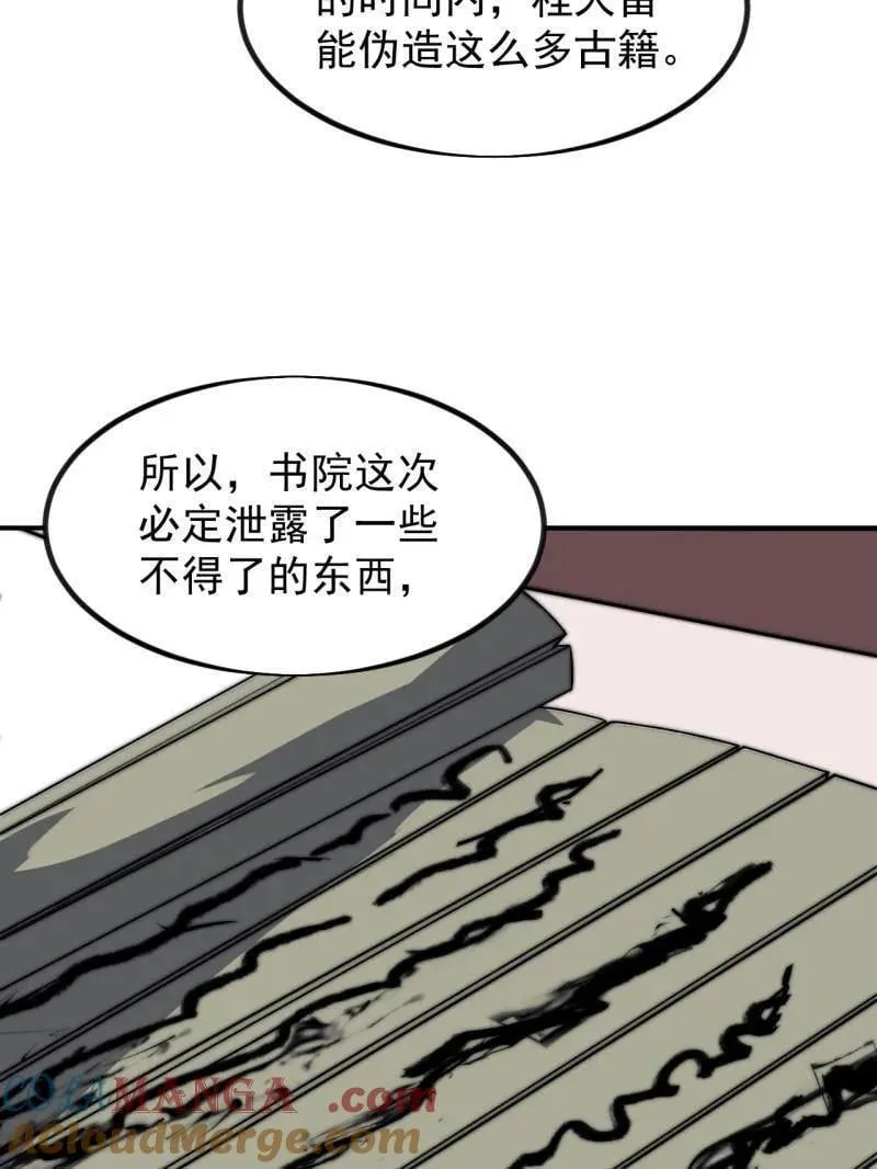 第968话 ：福祸无门 第93页