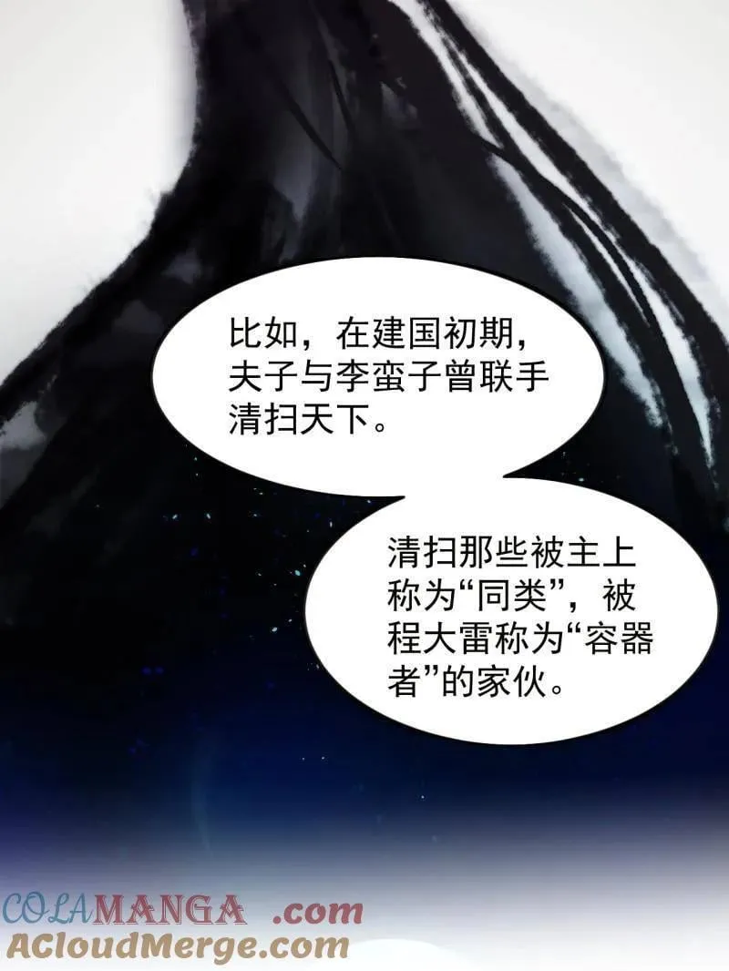 第968话 ：福祸无门 第97页